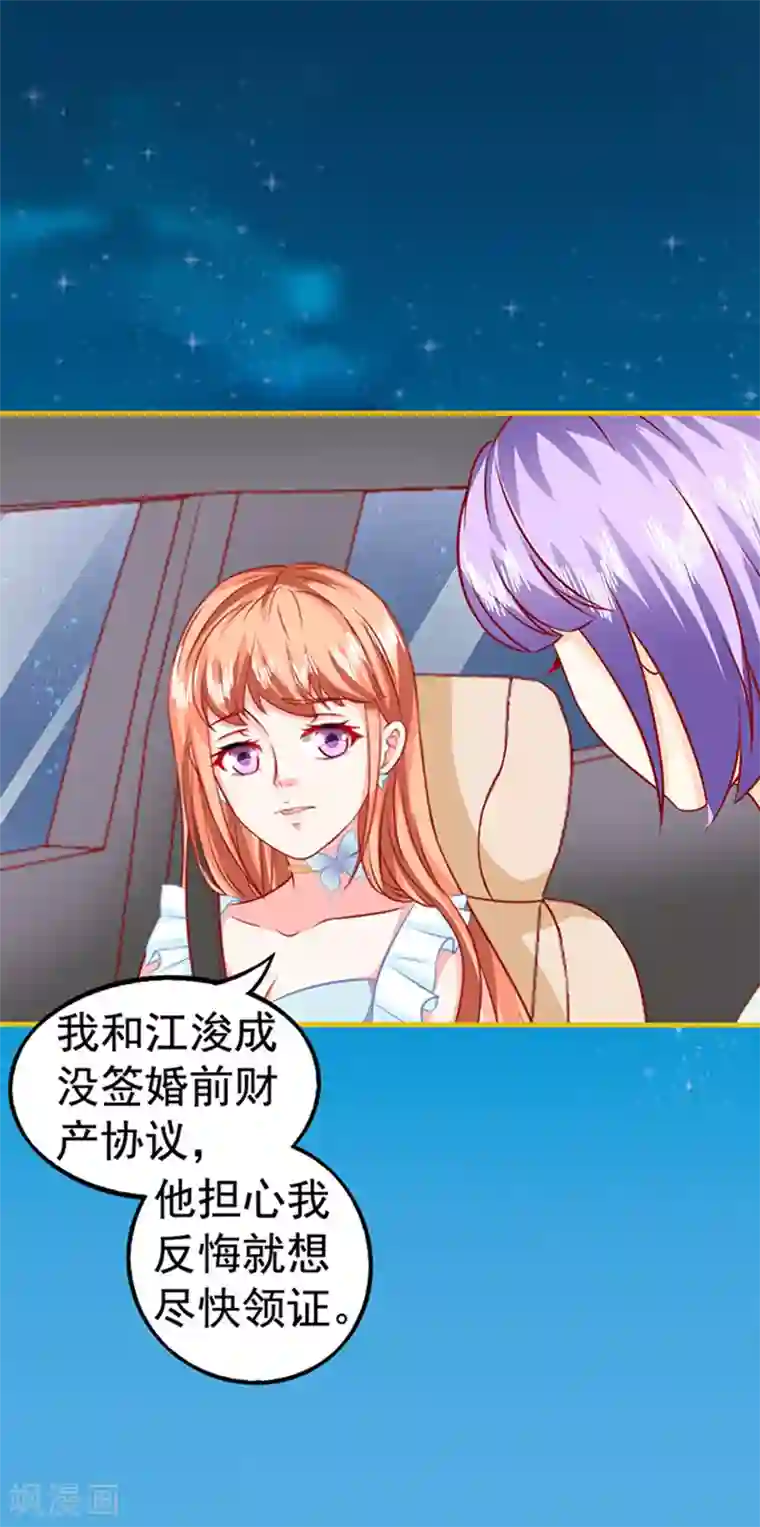 江少要不要嫁过来第29话 陷阱