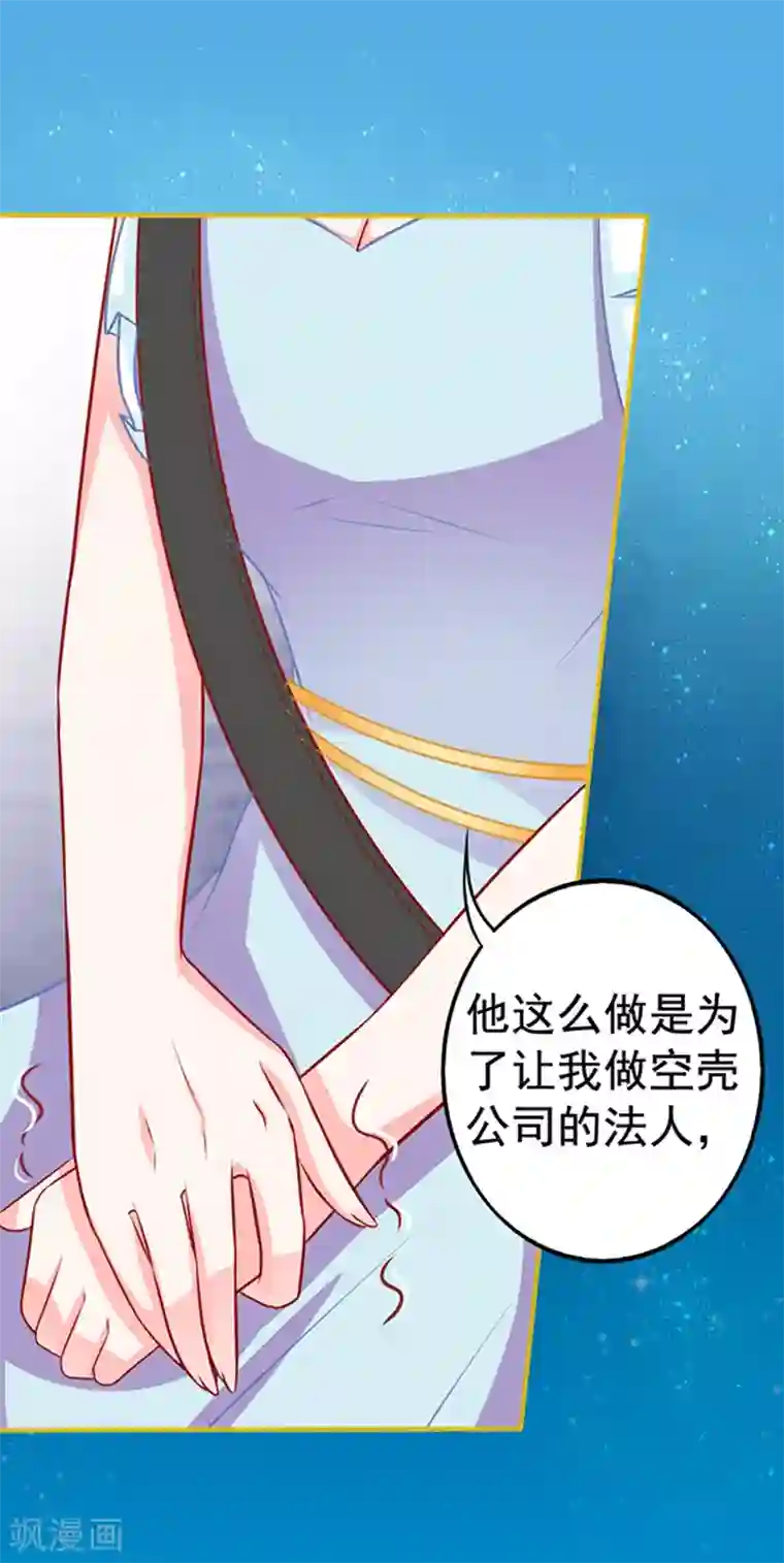 江少要不要嫁过来第29话 陷阱