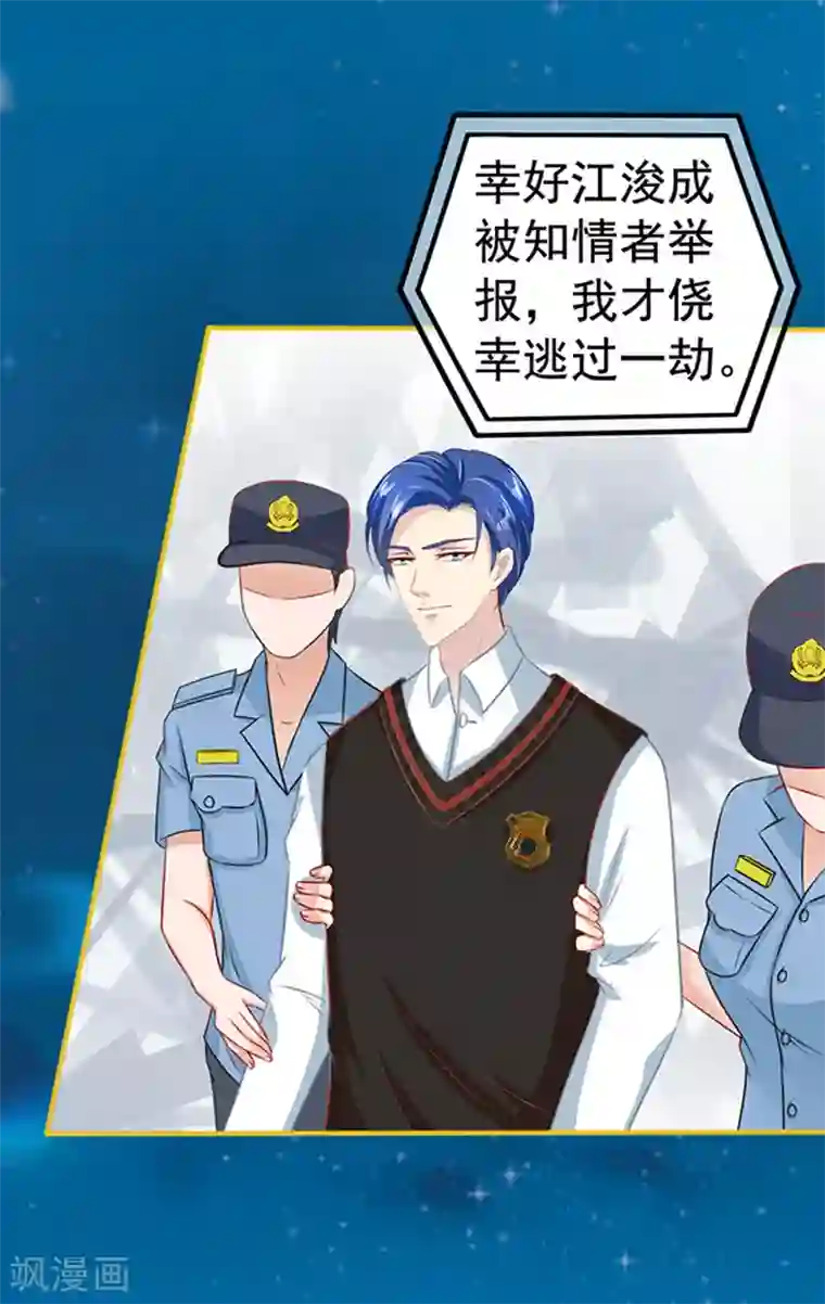 江少要不要嫁过来第29话 陷阱