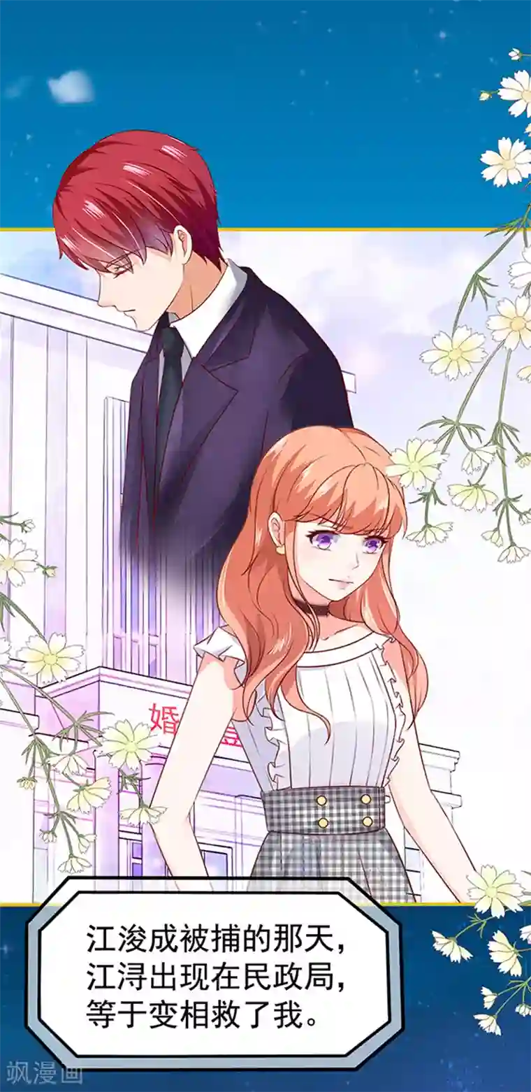 江少要不要嫁过来第29话 陷阱