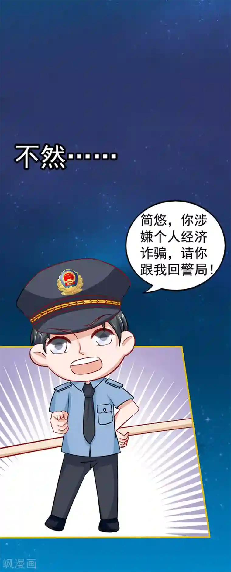 江少要不要嫁过来第29话 陷阱