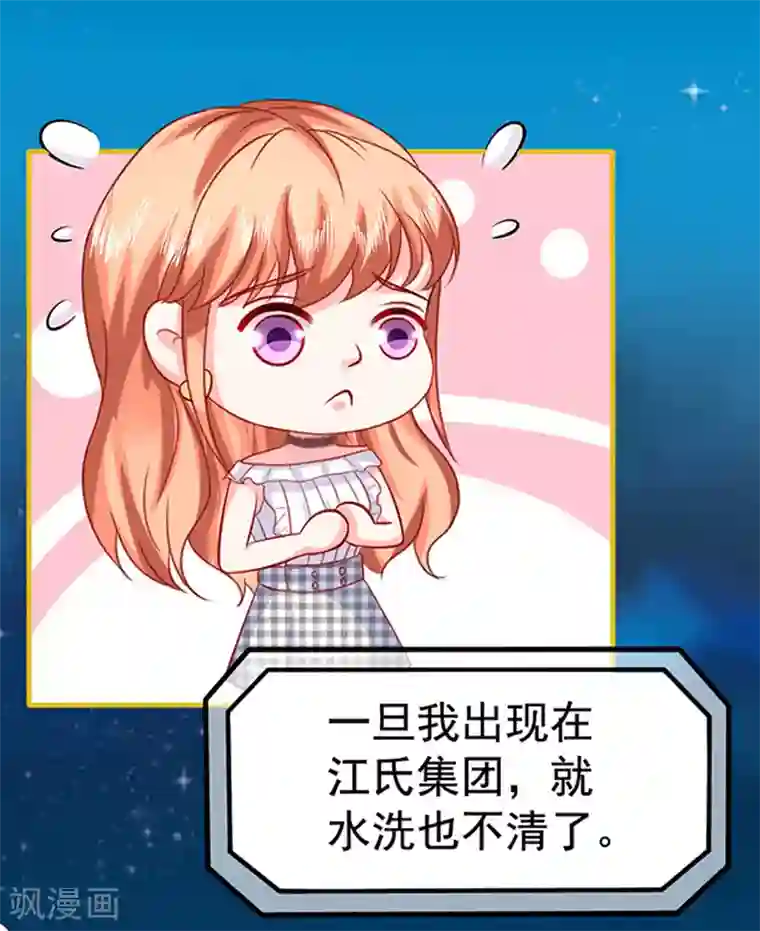 江少要不要嫁过来第29话 陷阱