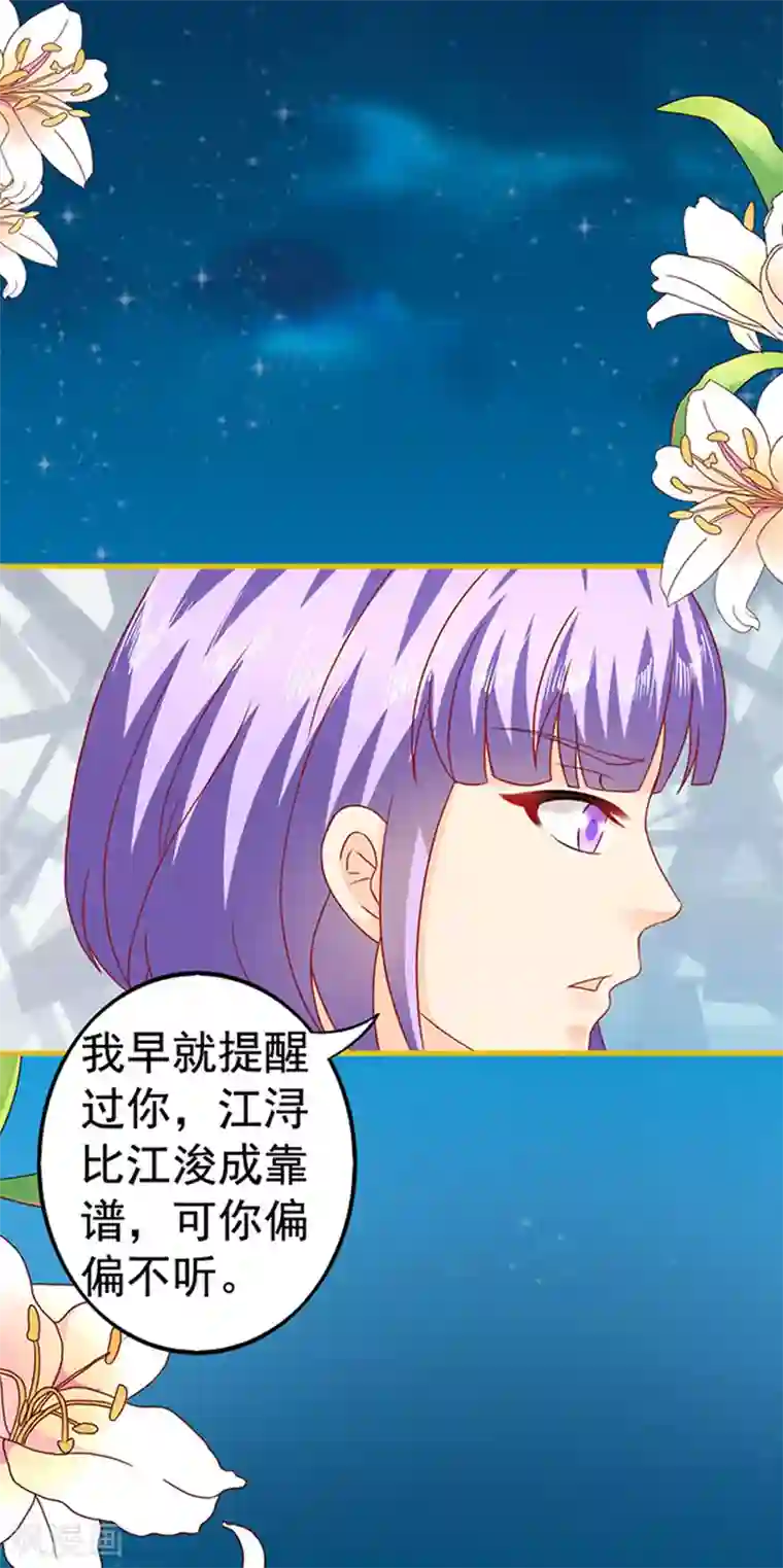 江少要不要嫁过来第29话 陷阱