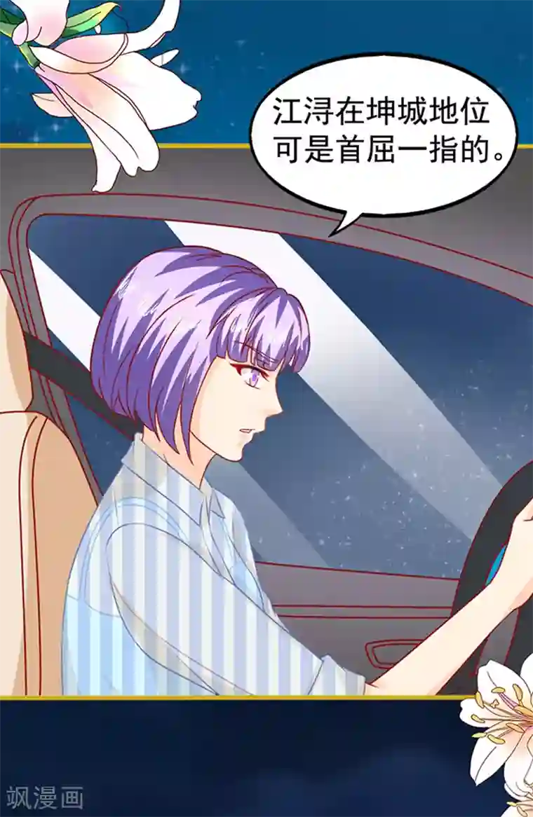 江少要不要嫁过来第29话 陷阱