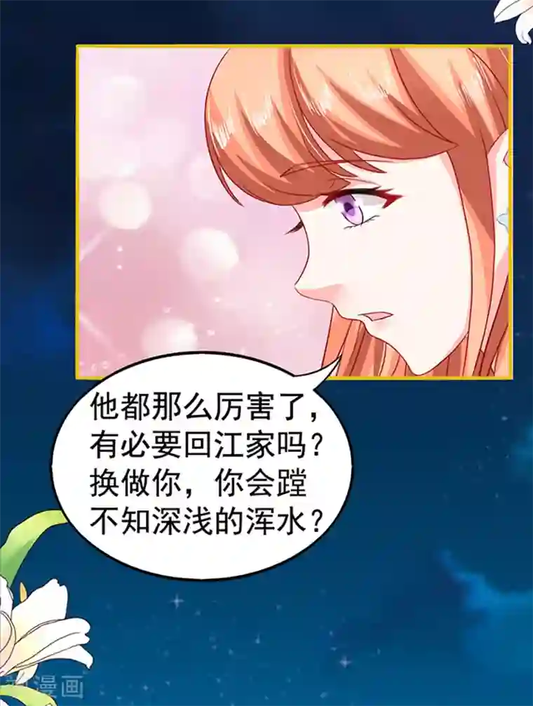 江少要不要嫁过来第29话 陷阱