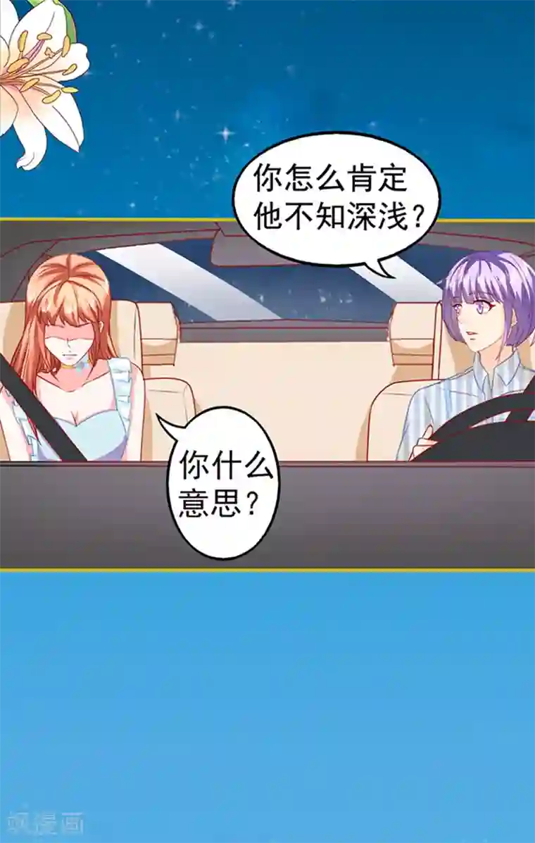 江少要不要嫁过来第29话 陷阱