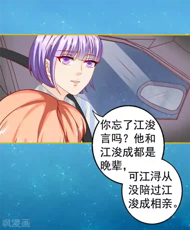 江少要不要嫁过来第29话 陷阱