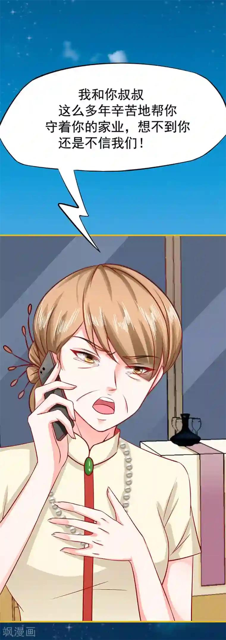 江少要不要嫁过来第29话 陷阱