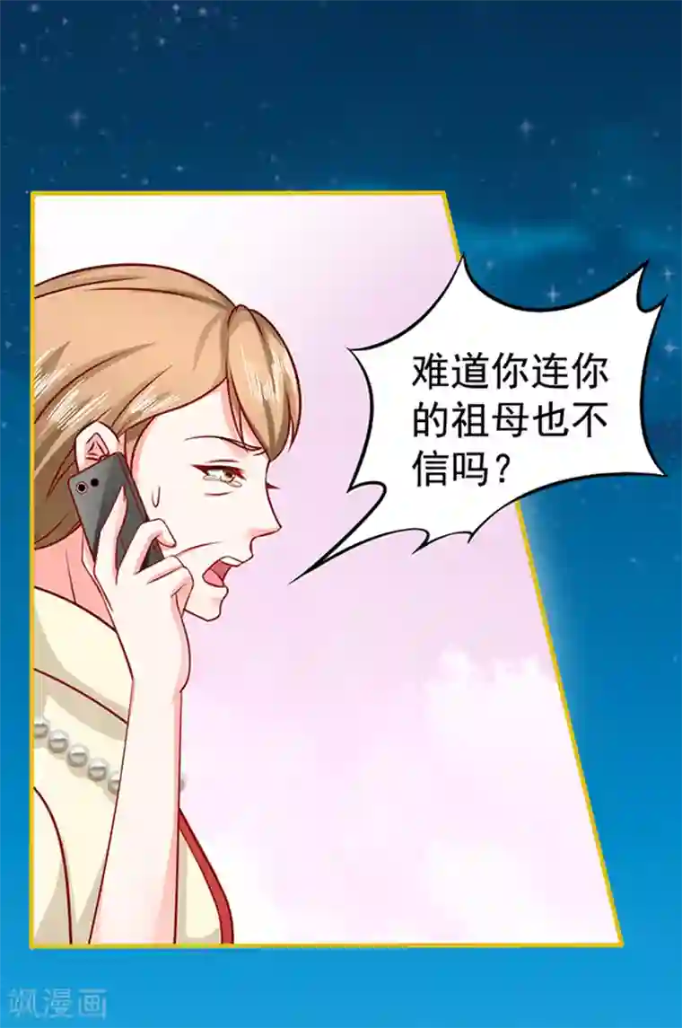 江少要不要嫁过来第29话 陷阱