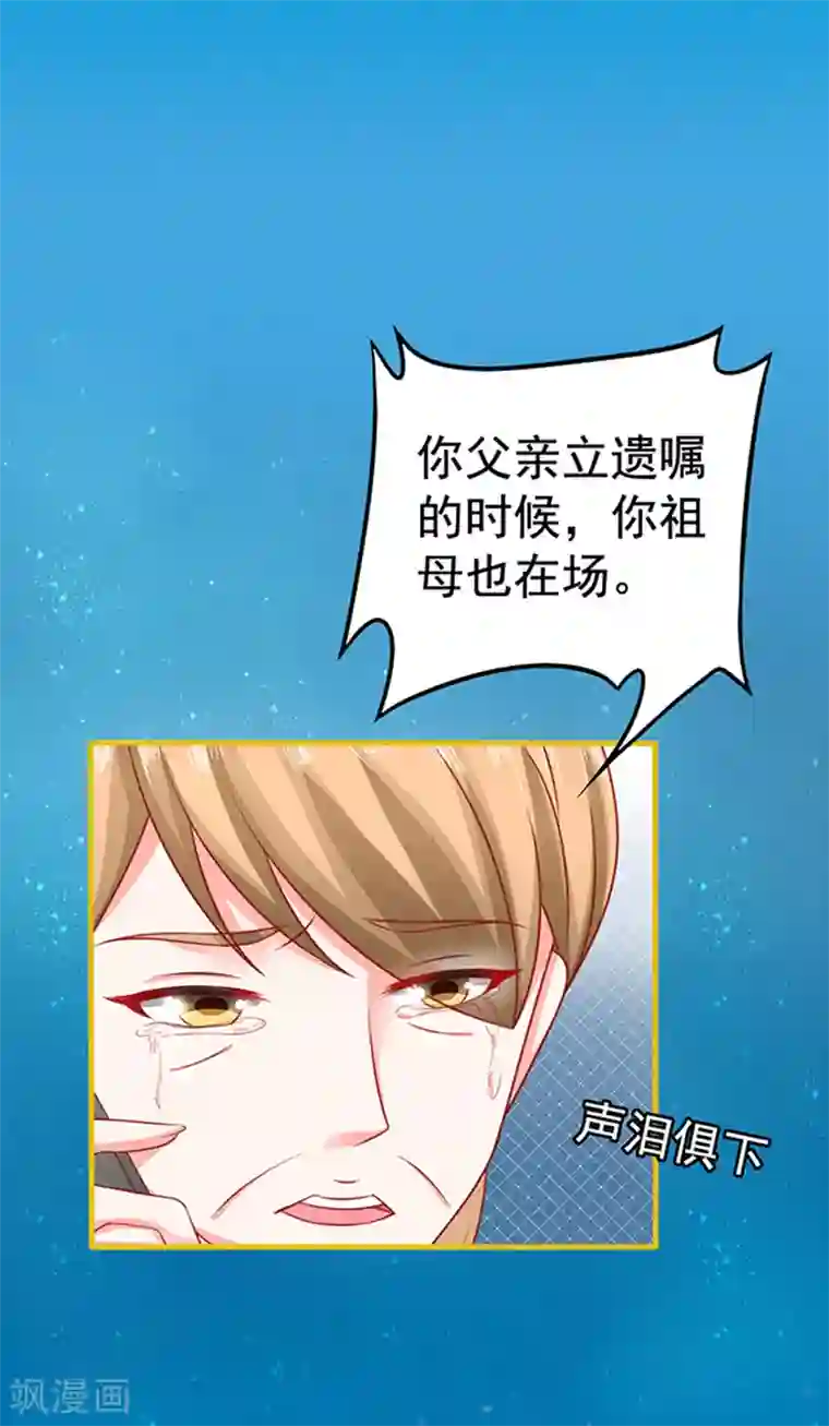 江少要不要嫁过来第29话 陷阱