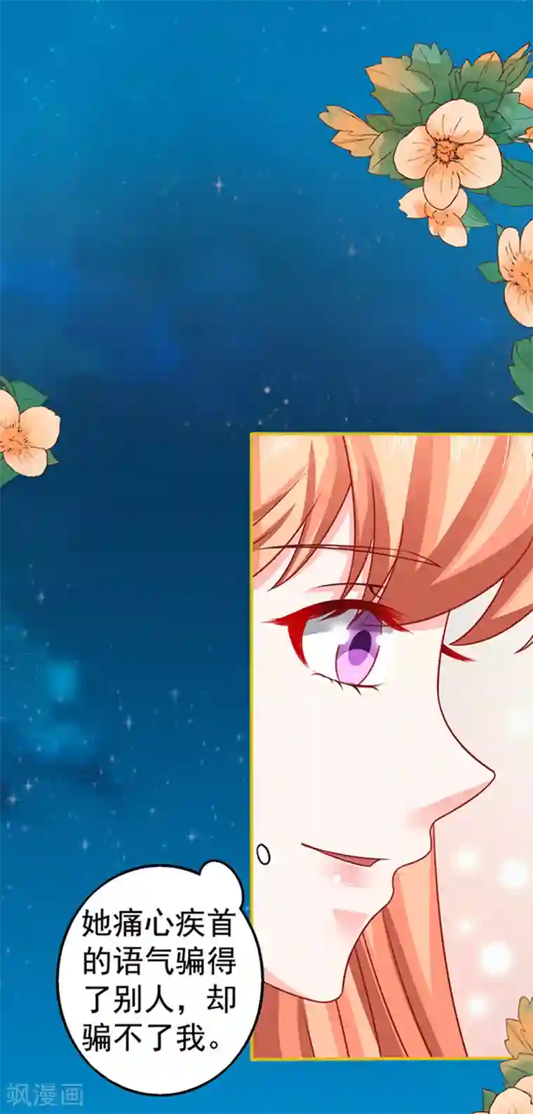 江少要不要嫁过来第29话 陷阱