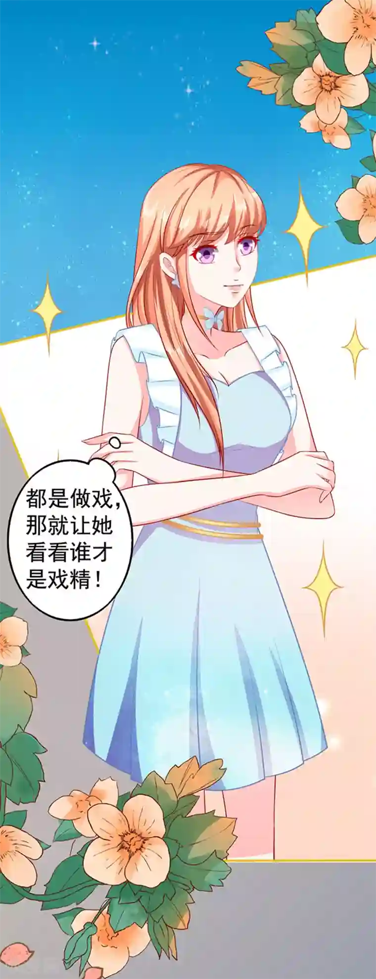 江少要不要嫁过来第29话 陷阱