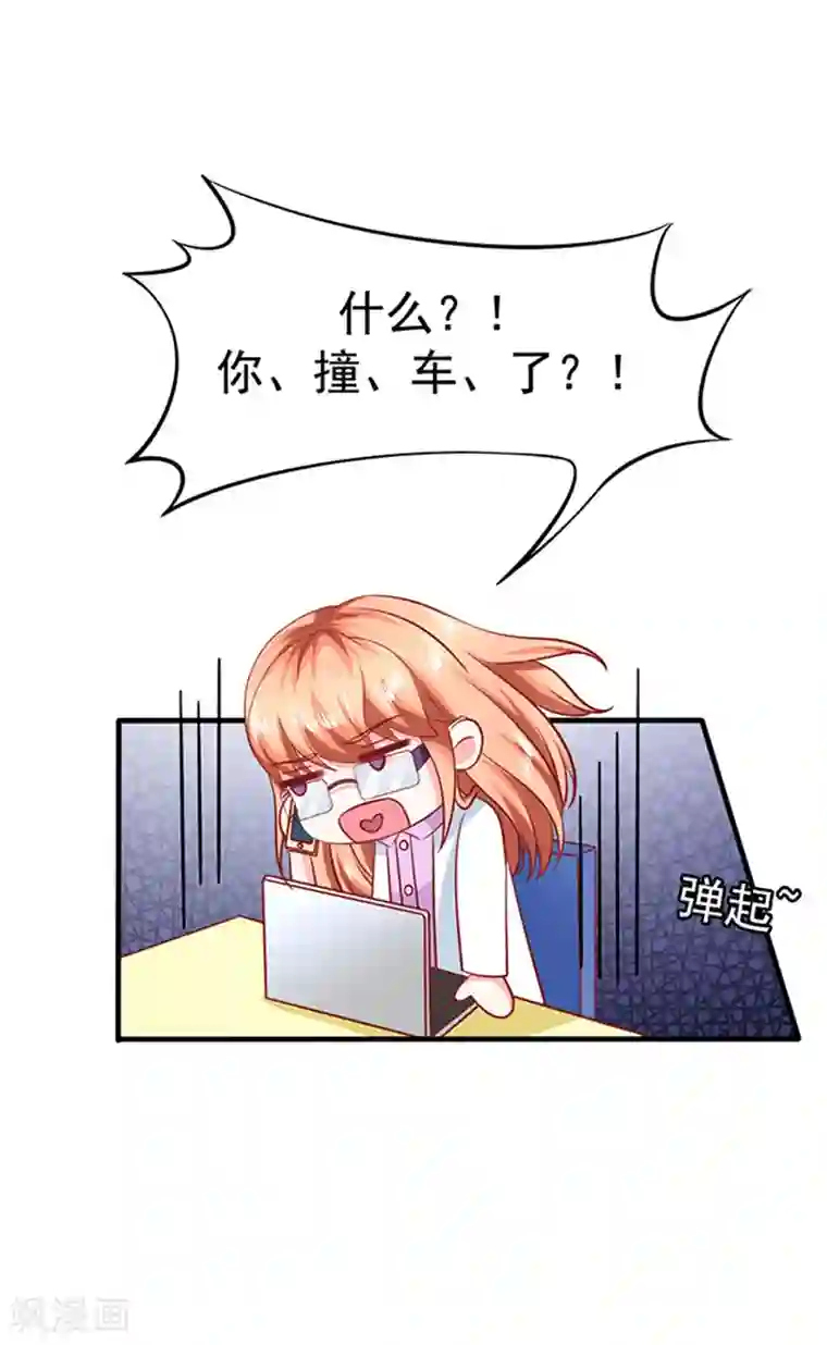 江少要不要嫁过来第30话 撞车