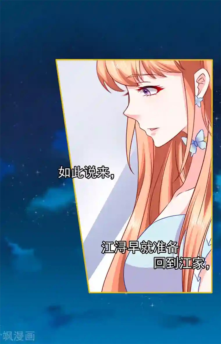 江少要不要嫁过来第30话 撞车