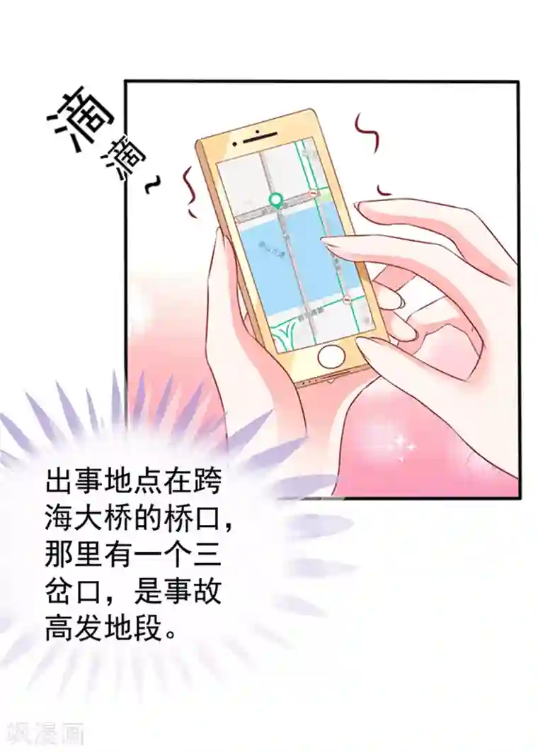 江少要不要嫁过来第30话 撞车