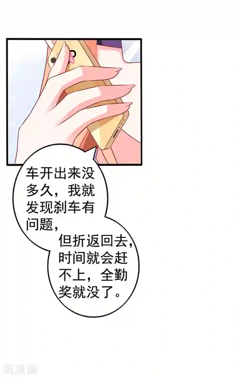 江少要不要嫁过来第30话 撞车