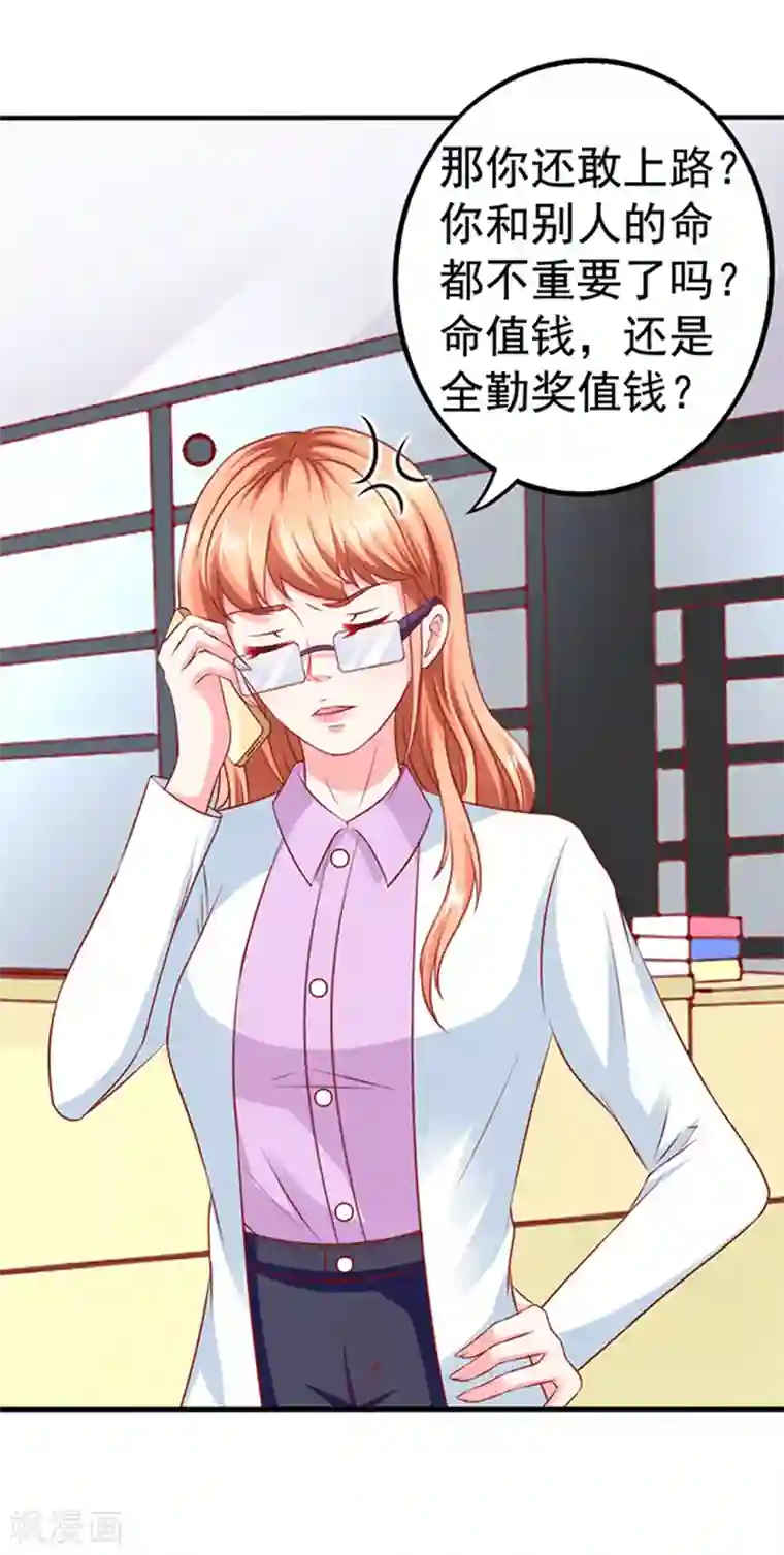 江少要不要嫁过来第30话 撞车