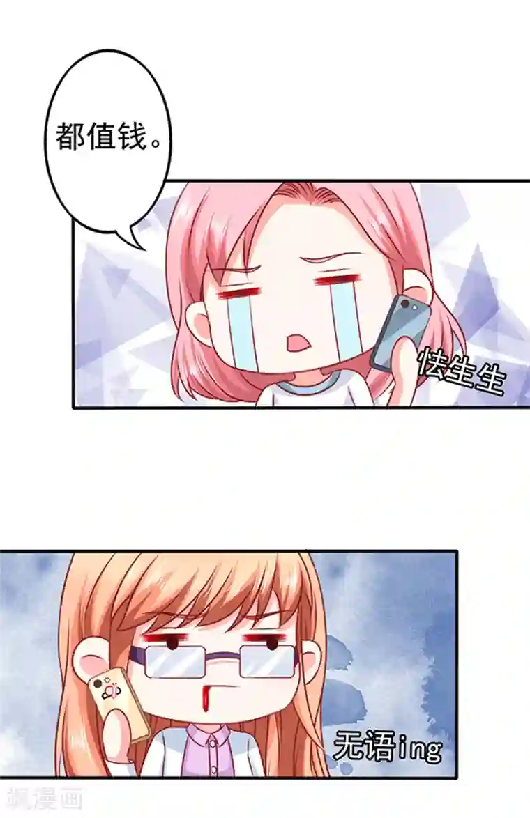 江少要不要嫁过来第30话 撞车