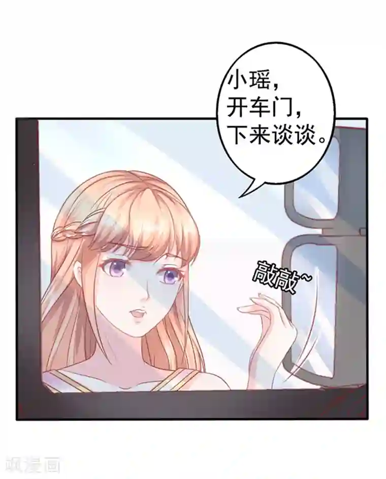 江少要不要嫁过来第30话 撞车