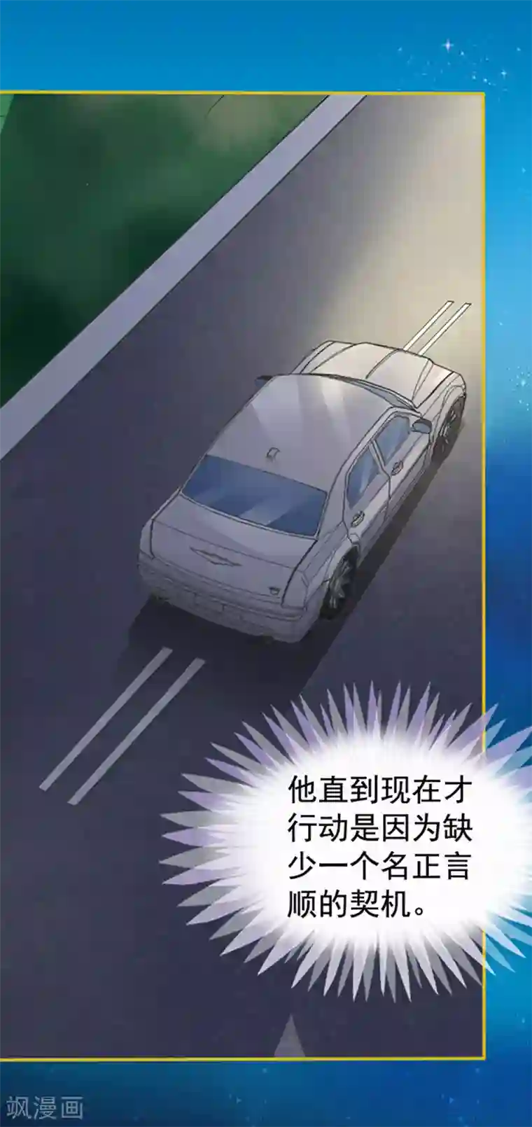 江少要不要嫁过来第30话 撞车