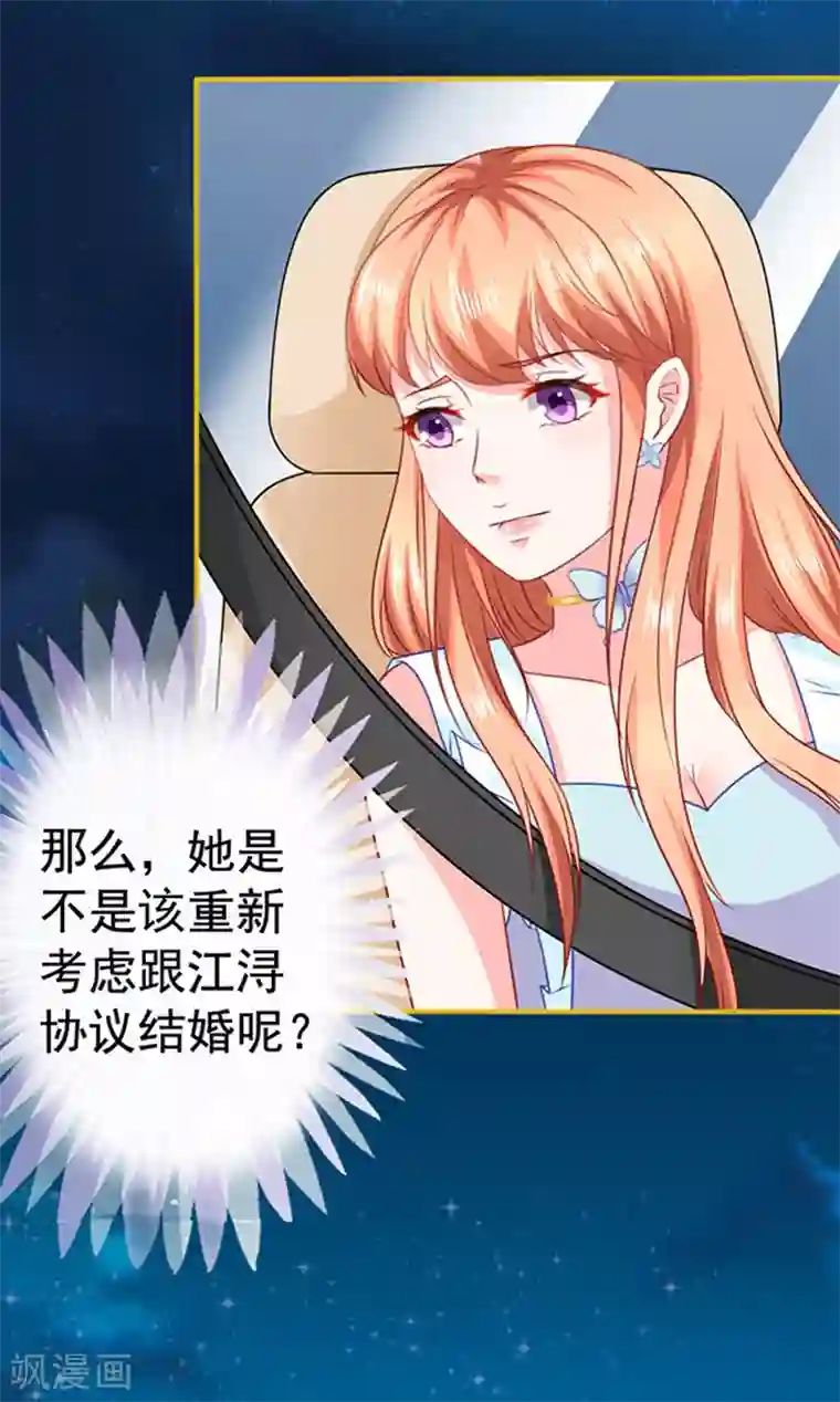 江少要不要嫁过来第30话 撞车