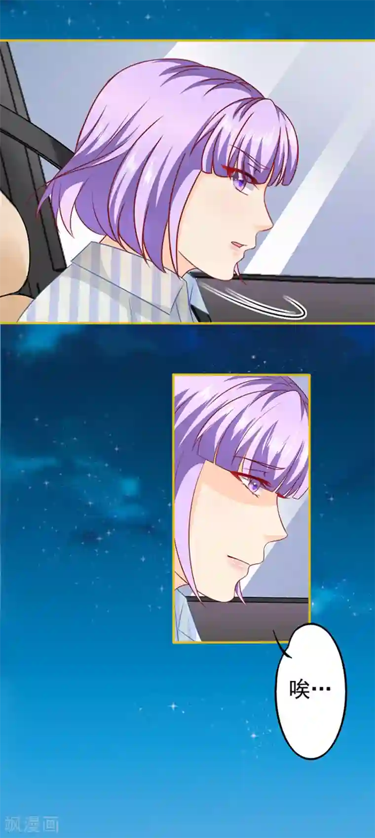 江少要不要嫁过来第30话 撞车