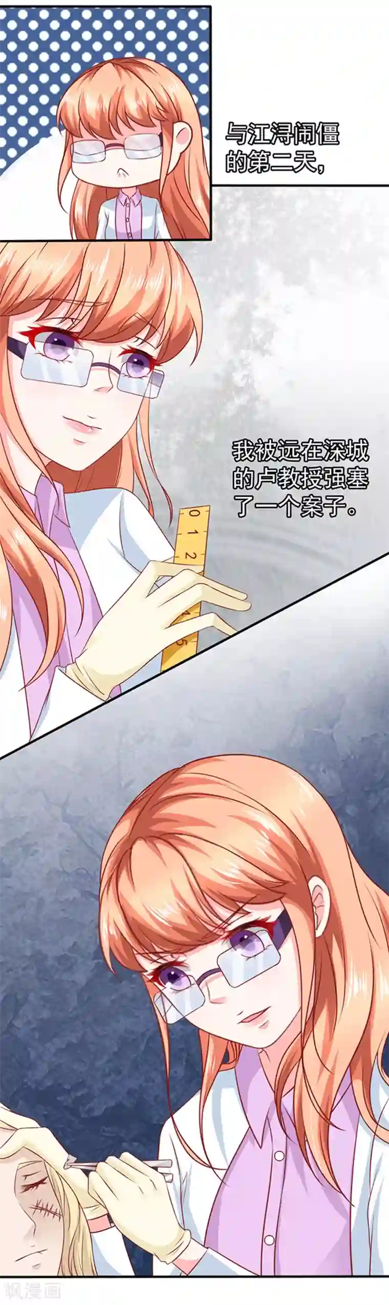 江少要不要嫁过来第30话 撞车