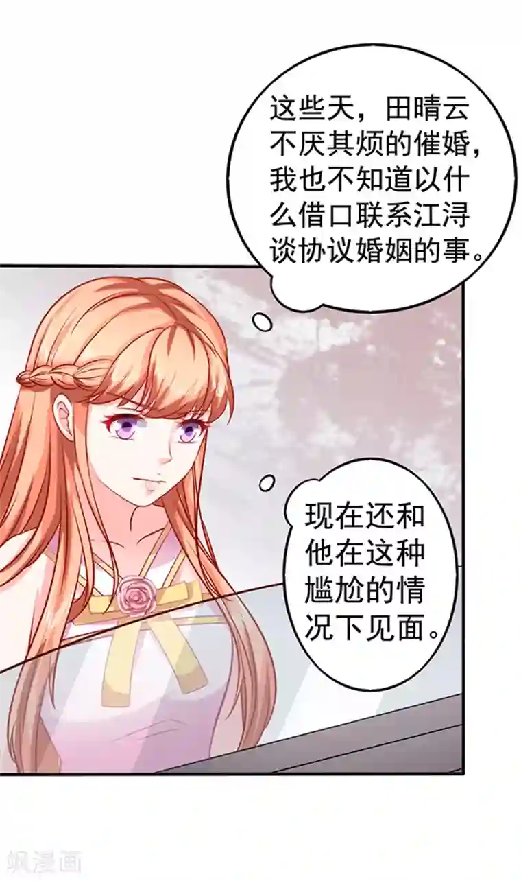 江少要不要嫁过来第31话 为什么这么想打人？