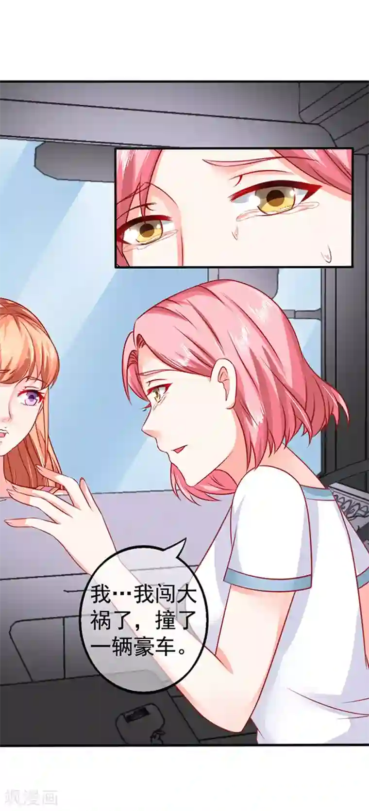 江少要不要嫁过来第31话 为什么这么想打人？