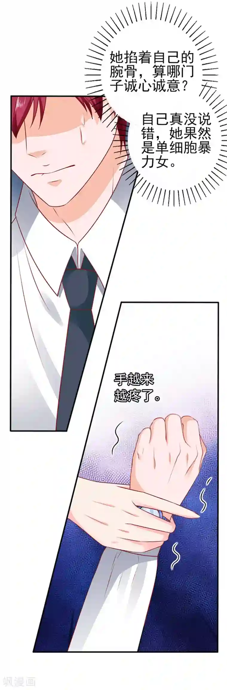 江少要不要嫁过来第32话 工作中的简悠