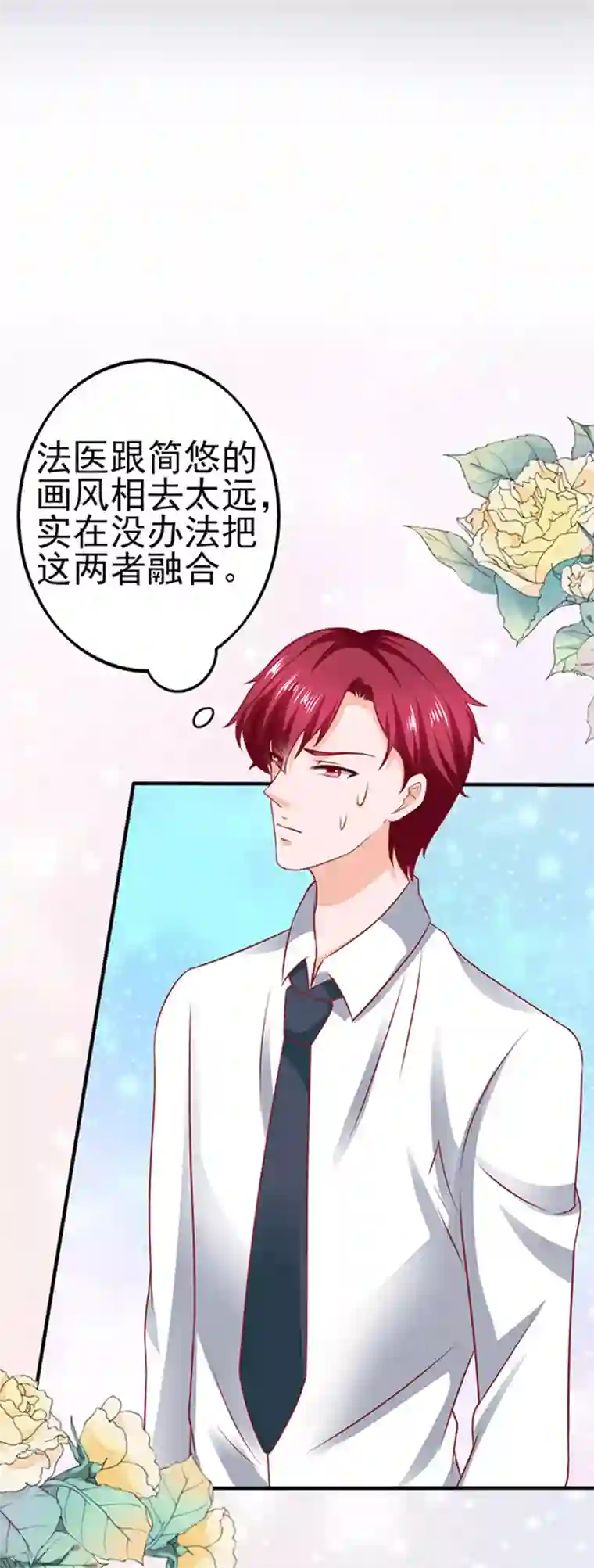 江少要不要嫁过来第32话 工作中的简悠