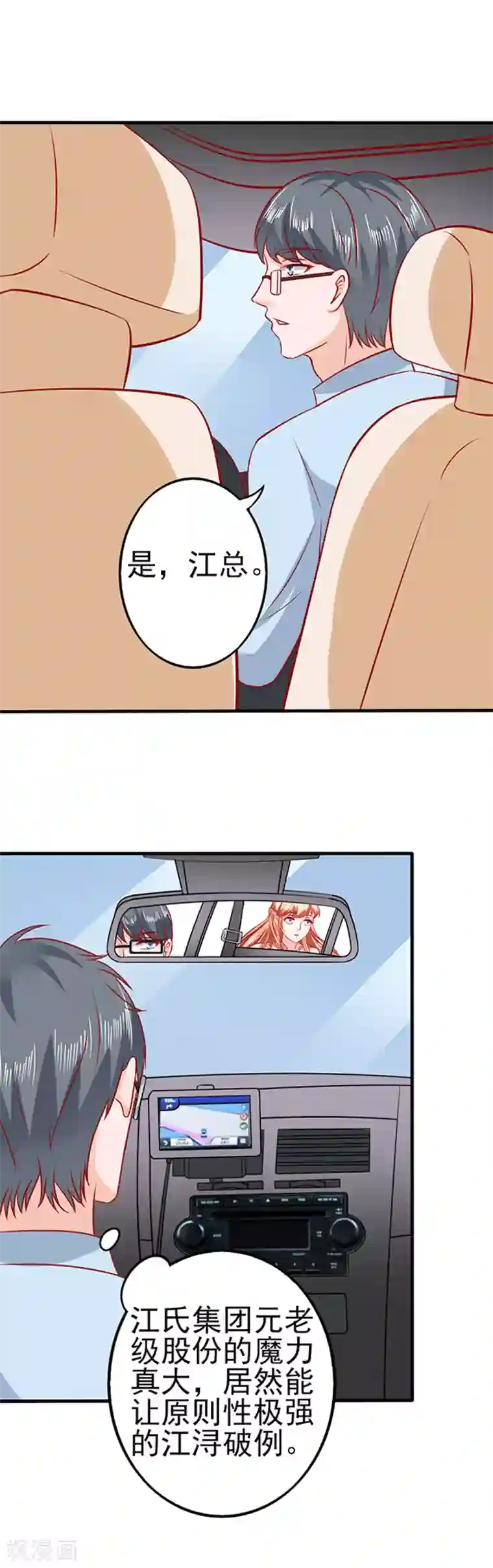 江少要不要嫁过来第33话 私了