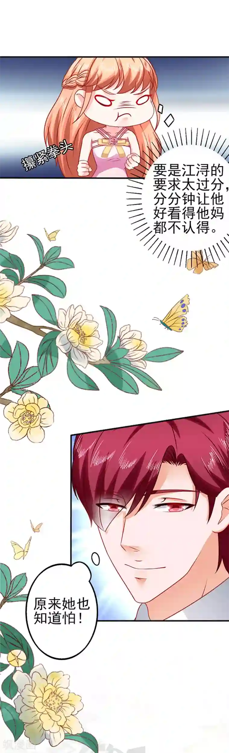 江少要不要嫁过来第33话 私了