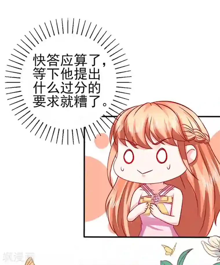 江少要不要嫁过来第33话 私了