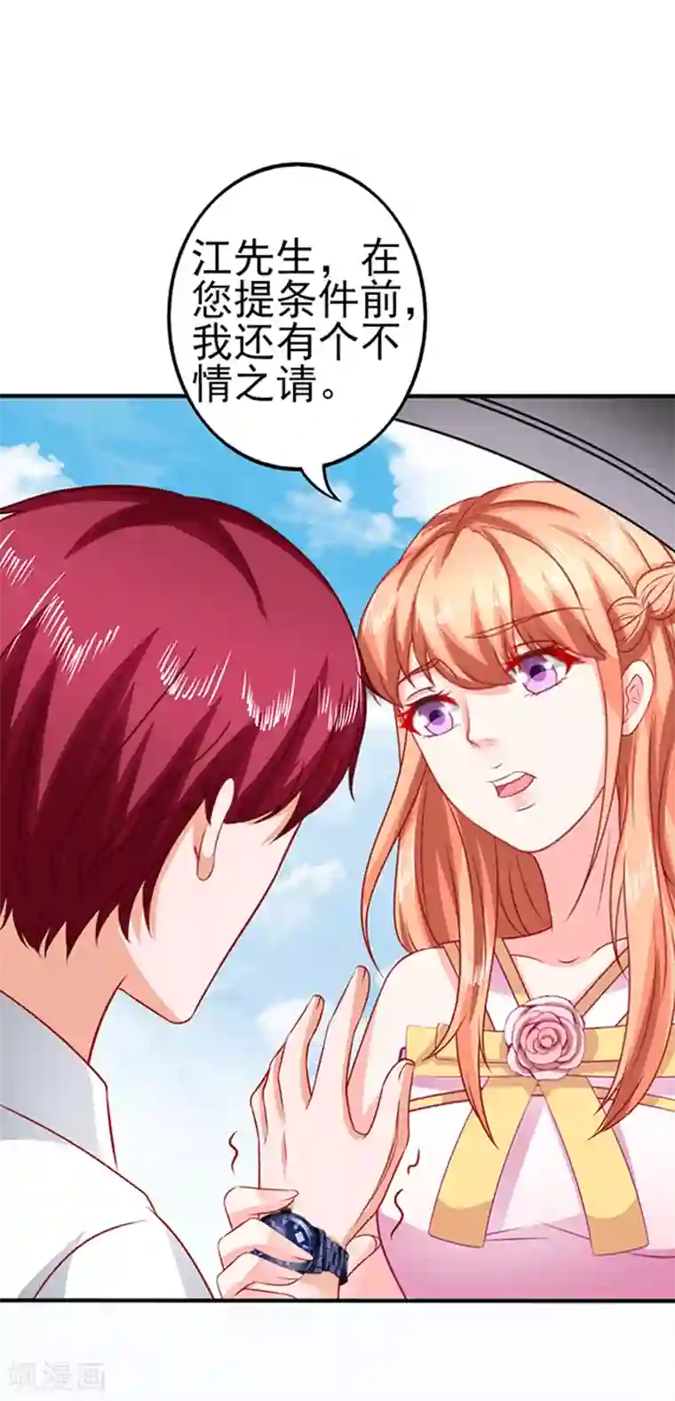 江少要不要嫁过来第33话 私了