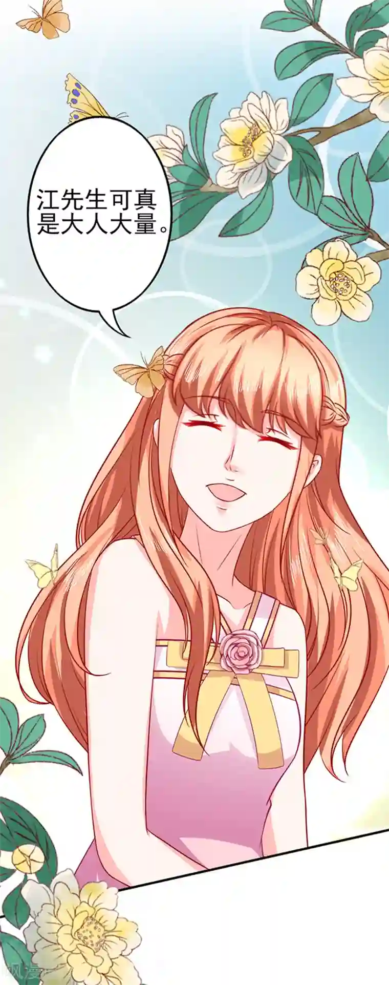 江少要不要嫁过来第33话 私了