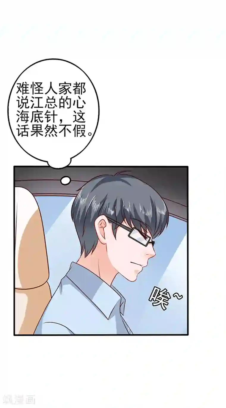 江少要不要嫁过来第33话 私了