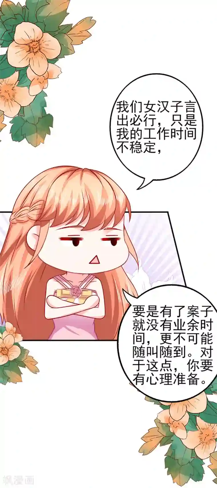 江少要不要嫁过来第33话 私了