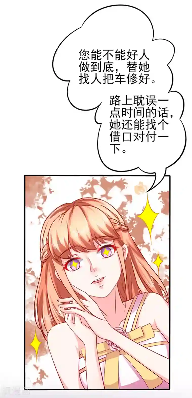 江少要不要嫁过来第33话 私了