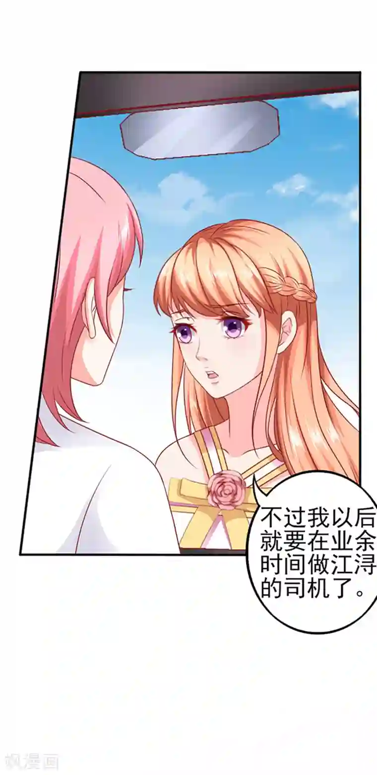 江少要不要嫁过来第34话 跟班