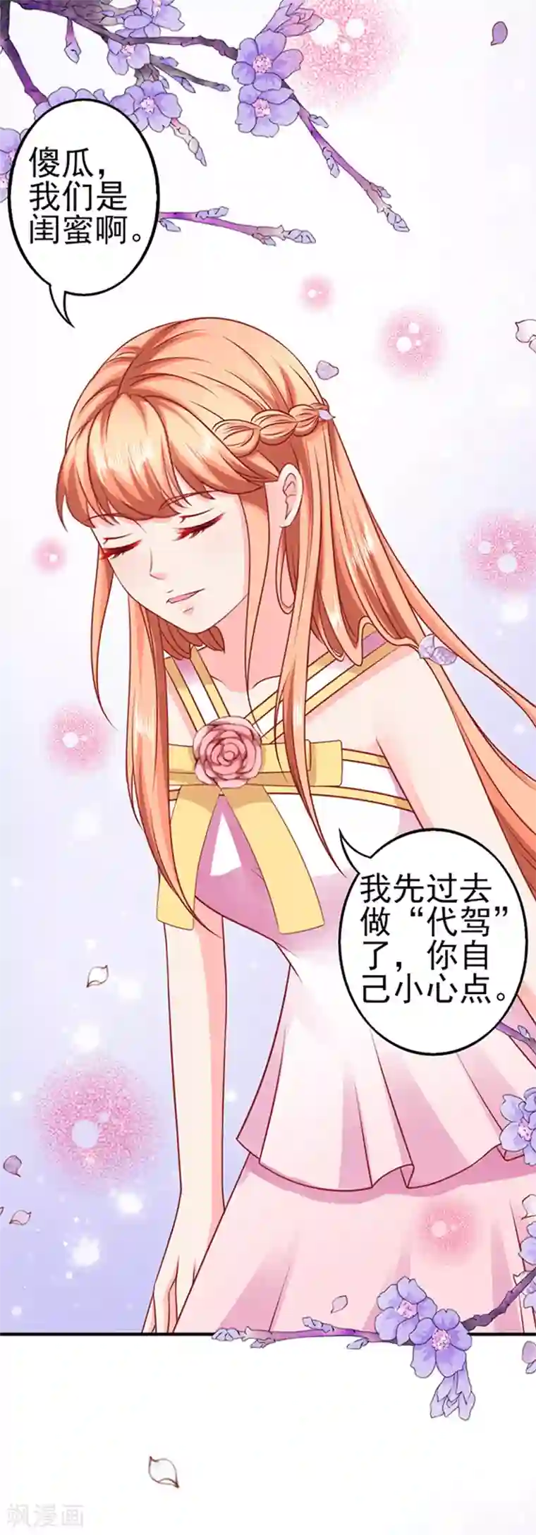 江少要不要嫁过来第34话 跟班