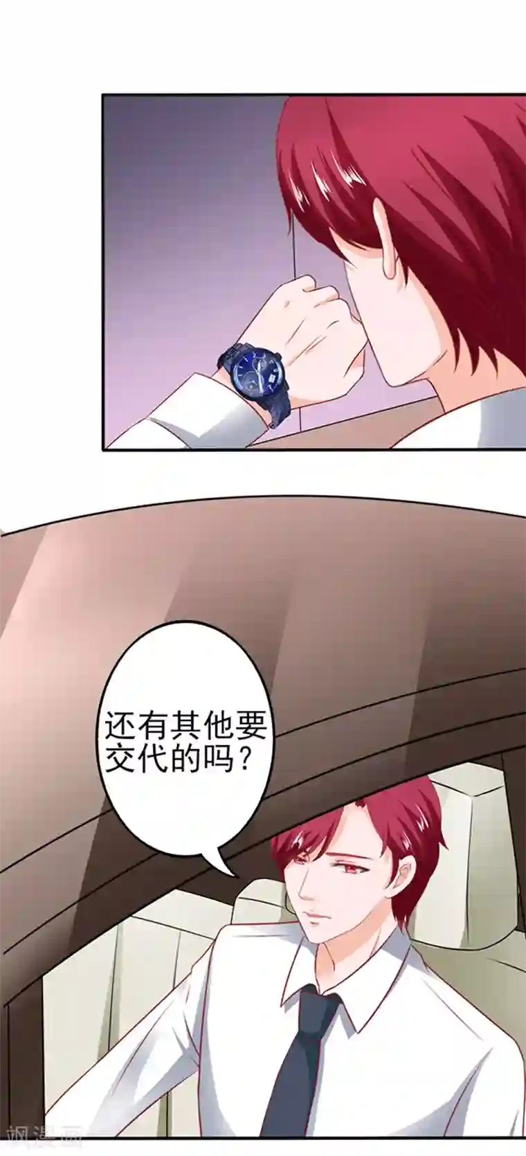 江少要不要嫁过来第34话 跟班