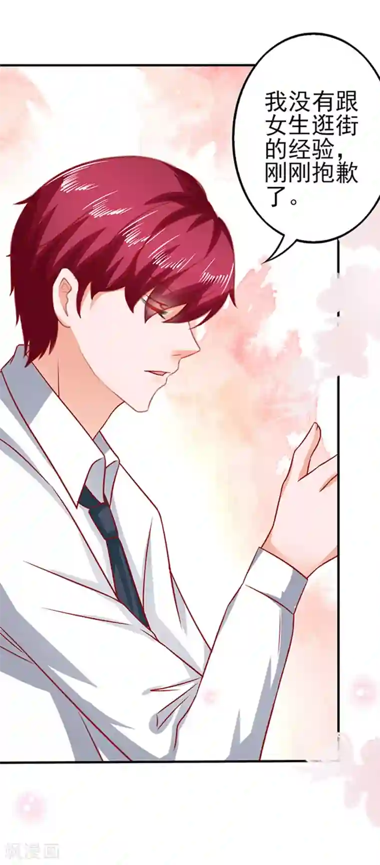 江少要不要嫁过来第35话 试衣服