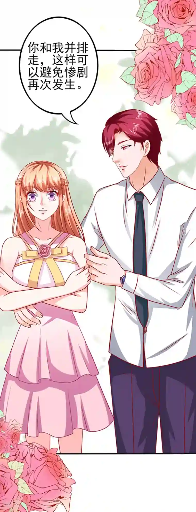 江少要不要嫁过来第35话 试衣服