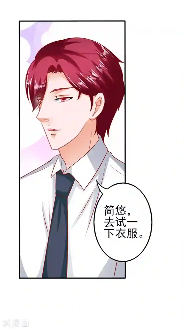 江少要不要嫁过来第35话 试衣服