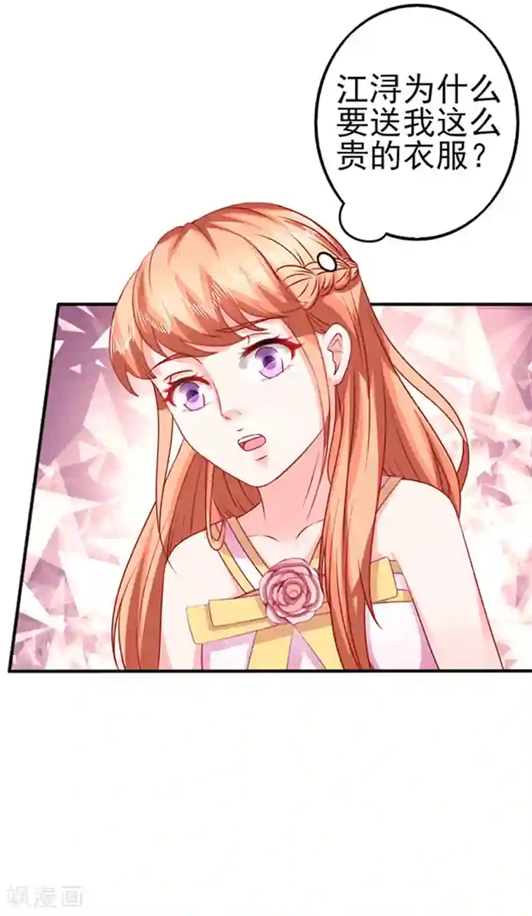 江少要不要嫁过来第35话 试衣服