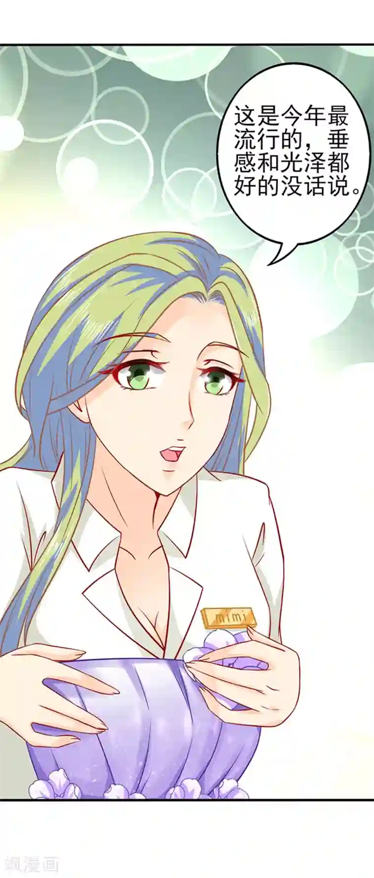 江少要不要嫁过来第35话 试衣服