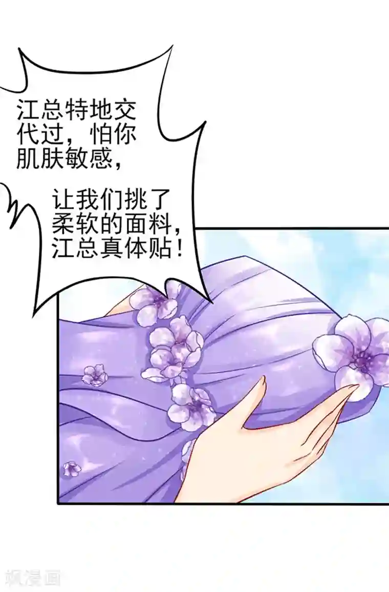 江少要不要嫁过来第35话 试衣服