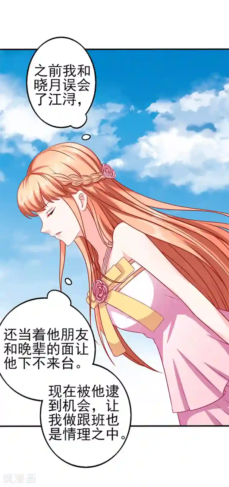 江少要不要嫁过来第35话 试衣服