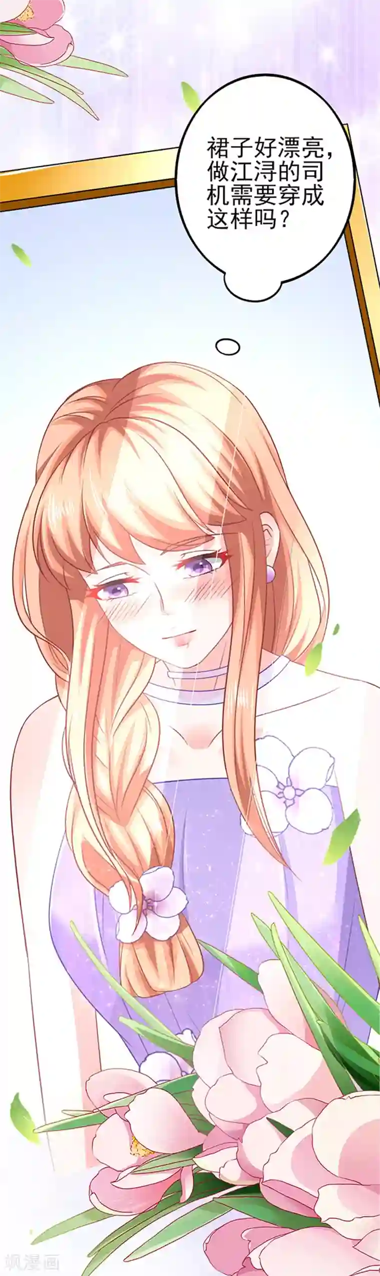 江少要不要嫁过来第36话 6号别墅